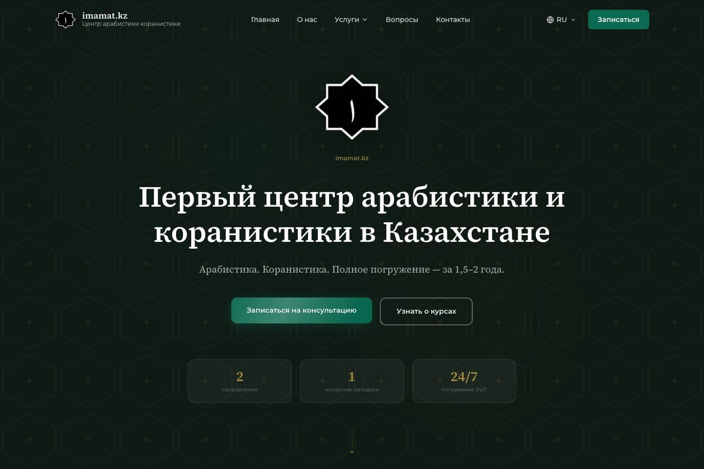 Реальный скриншот сайта imamat.kz